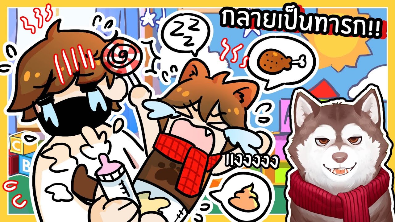 หมาสติแตกกลายเป็นเด็กทารก! พี่ร็อคกลายเป็นพ่อ! 🐾