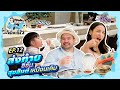 หมีพาซิ่ง [ss3] EP12 | ส่งท้ายซีซั่น สุขสันต์เหมือนเดิม!!