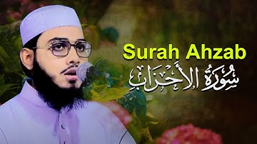 Surah Ahzab Hafez Qari Talha سورة الأحزاب حافظ قاري طلحة القران تلاوة @WorldMuslimMedia