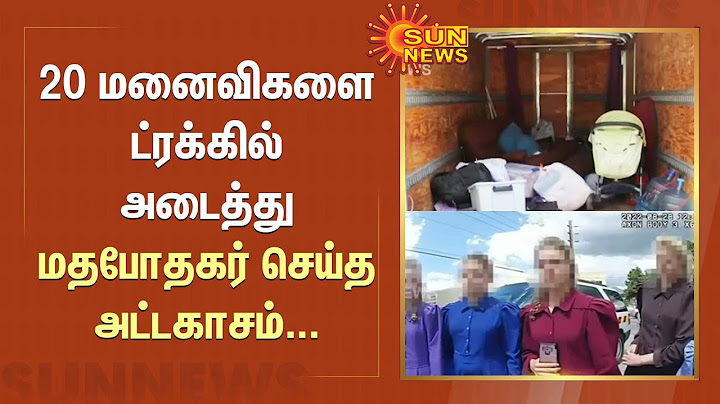 20 மனைவிகளையும் ட்ரக்கில் அடைத்து மதபோதகர் செய்த அட்டகாசம்... | America | Sun News
