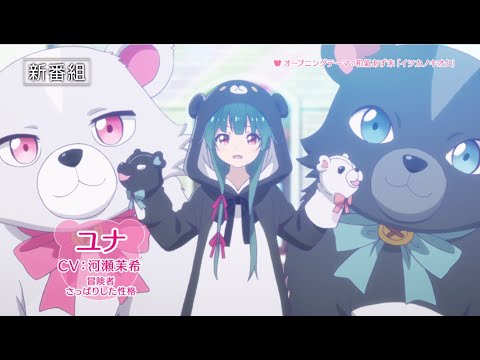 TVアニメ「くまクマ熊ベアー」番宣CM第1弾