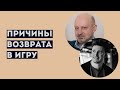 Лудомания. Причины возврата в игру. Д-р Магалиф и Юрий Шапкин.