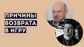 ПРИЧИНЫ ВОЗВРАТА В ИГРОВОЙ ПРОЦЕСС. Фрагмент семинара по игровой зависимости с участием А.А.Магалифа