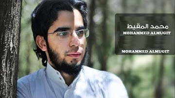 أجمل تلاوةا للقارئ محمد المقيط من سورة الشعراء تلاوة هادئة