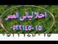 شعلومه حاتم بدون موسيقى 0532145015 شعلومه حاتم بدون موسيقى 0532145015
