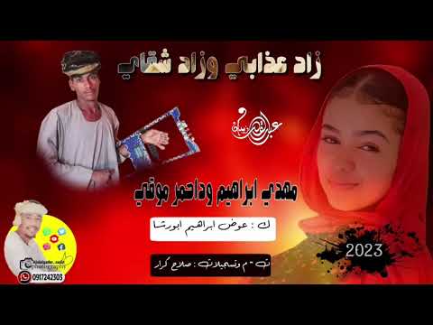 جديد  الفنان مهدي ابراهيم وداحمر موقي زاد عذابي وزاد شقاي