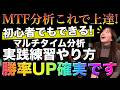 【第9話FX初心者女子ガチ育成シリーズ】マルチタイム分析で本当に勝てるのか?!初心者が実践してみた