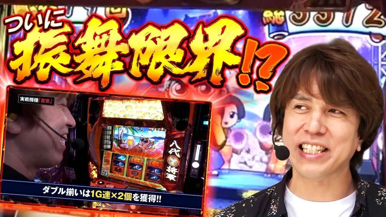 【レビンのオーラス】JACハズレにダブル揃い！吉宗はどれだけ入れても返ってくる！？【SITE777TV 切り抜き】【吉宗】【パチスロ】