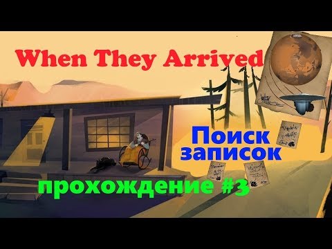 When They Arrived/ квест с записками /прохождение ч,3