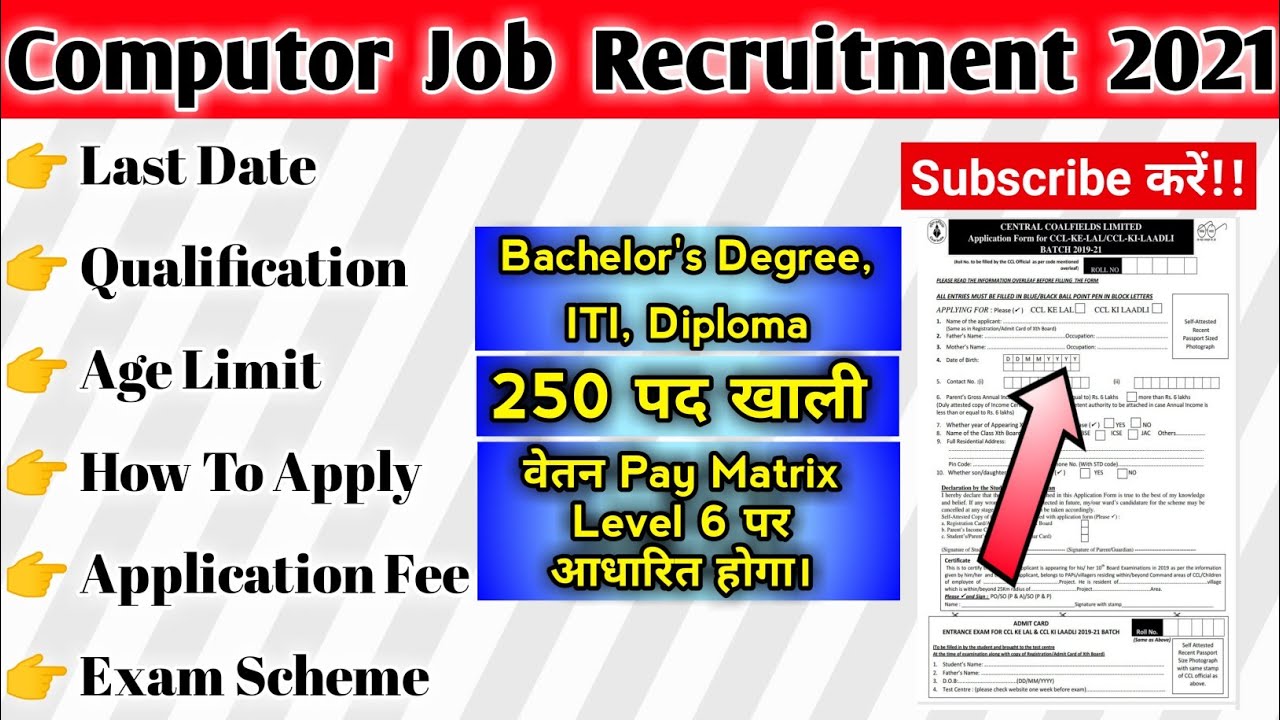 राजस्थान कंप्यूटर संगणक भर्ती 2021 l Rajasthan Computer Teacher Vacancy 2021 l Computer Vacancy 2021