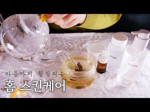 ASMR 오감만족 스킨케어와 함께 따뜻한 차 한 잔