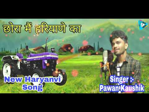 Chora Main Haryane Ka ( Full Song ) - Pawan Kaushik | Latest Haryanvi songs Haryanavi 2019 | ACP