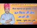 पितर महाराज का नया भजन !! DJ Remix Song 2025 गायक भूणाराम गुर्जर mo.9828171498