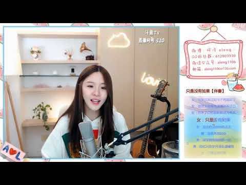 【阿冷aleng丶】cover【張靚穎,王錚亮】只是没有如果