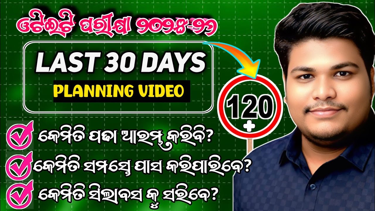 OTET EXAM 2025 PLANNING VIDEO BY - PRAYASH LENKA|| OTET 2025