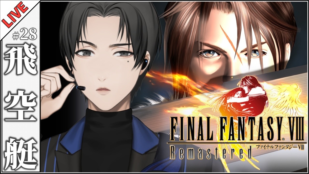 FF8 】発進！飛空艇ラグナロク！【Part 28】 - YouTube