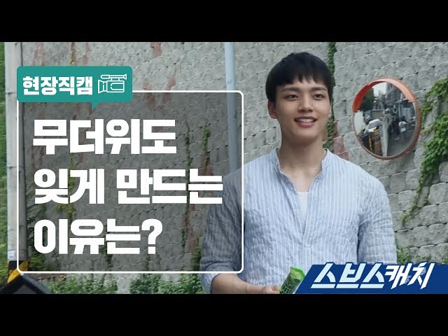 [메이킹] 무더위도 잊게 만든 이유는? 《스브스캐치｜다시 만난 세계》