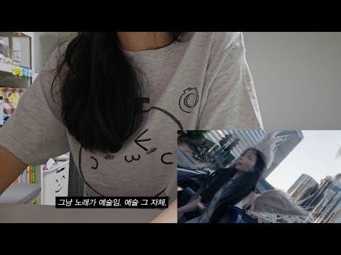 청량하고 서늘하고 시원하고 아련한 NMIXX(엔믹스) “Blue Valentine” M/V 리액션