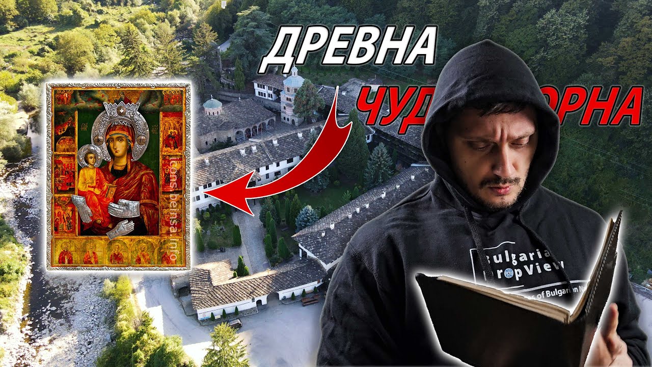 BG67. Троянски манастир: Пазителя на чудотворната икона Богородица Троеручица