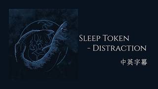 【中英字幕】Sleep Token - Distraction (CN/ENG Lyric Video)