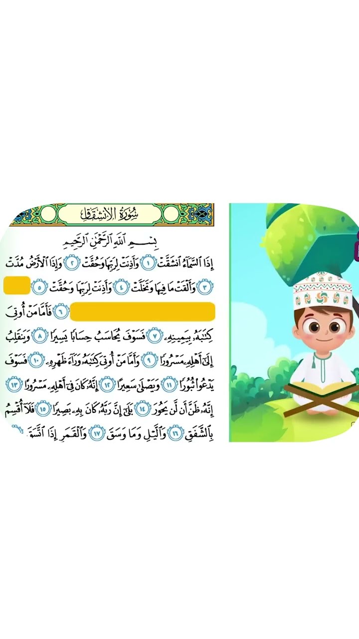 حفظ سورة الإنفطار بطريقة جديدة 2 - أحلى طريقة لحفظ القرآن للأطفال Quran for Kids - Al Infitar Hifdh