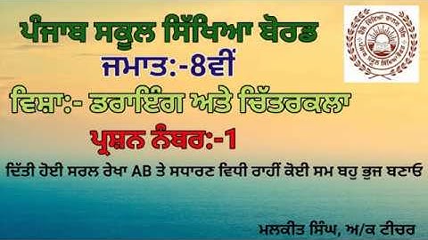 GEOMETRICAL DRAWING Q-1 (8TH CLASS)