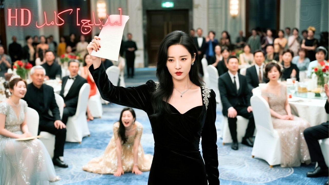 سرقت حياتها وتركتها تموت، لكنها عادت وجعلتها تدفع الثمن!#حب #kdrama #اكسبلور #love #ceo #260224xrB2