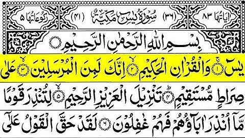Surah Yaseen Full HD | سورة يس كاملة | Arabic Text & Tajweed | Qari Sanaullah Hijazi Tilawat