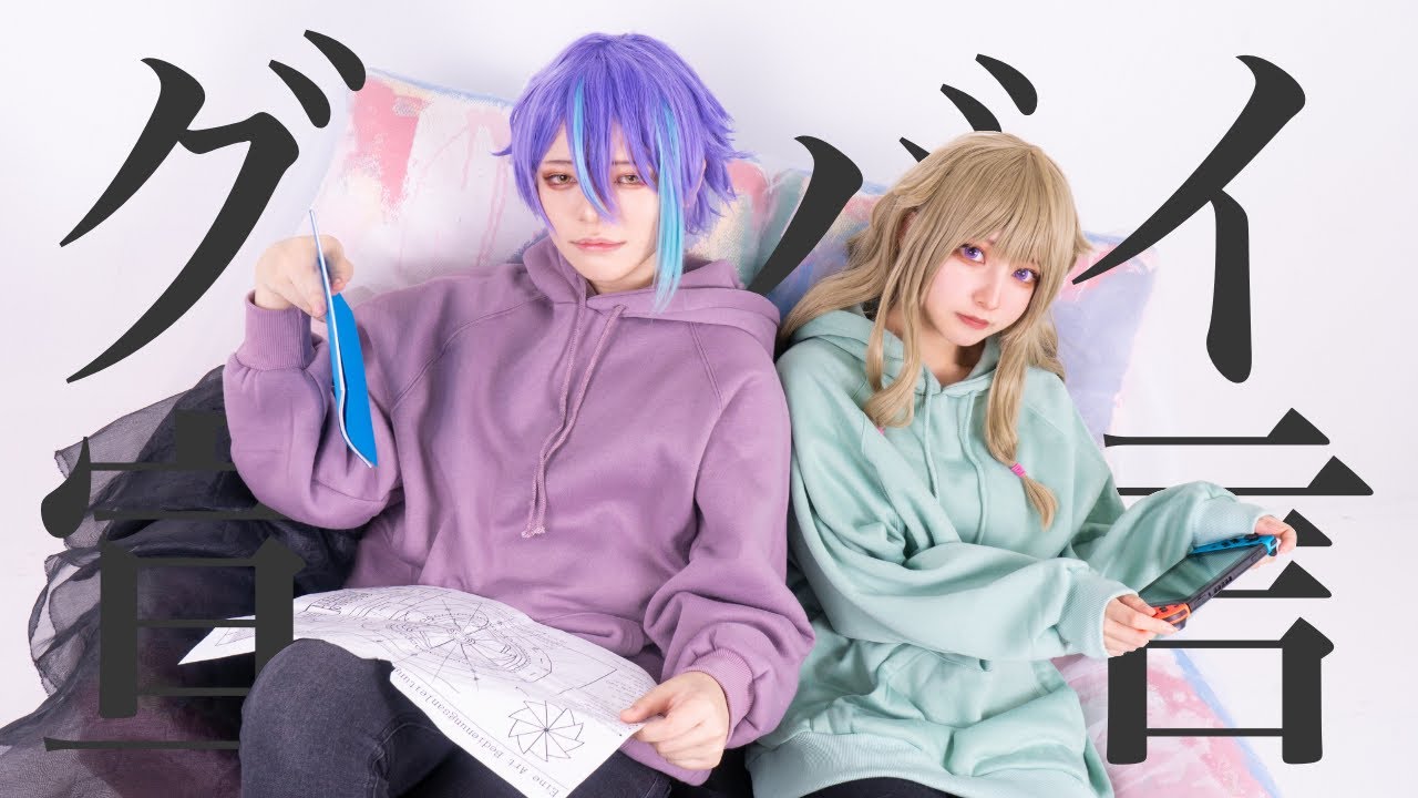 【プロセカ】幼馴染でグッバイ宣言踊ってみた【コスプレ】