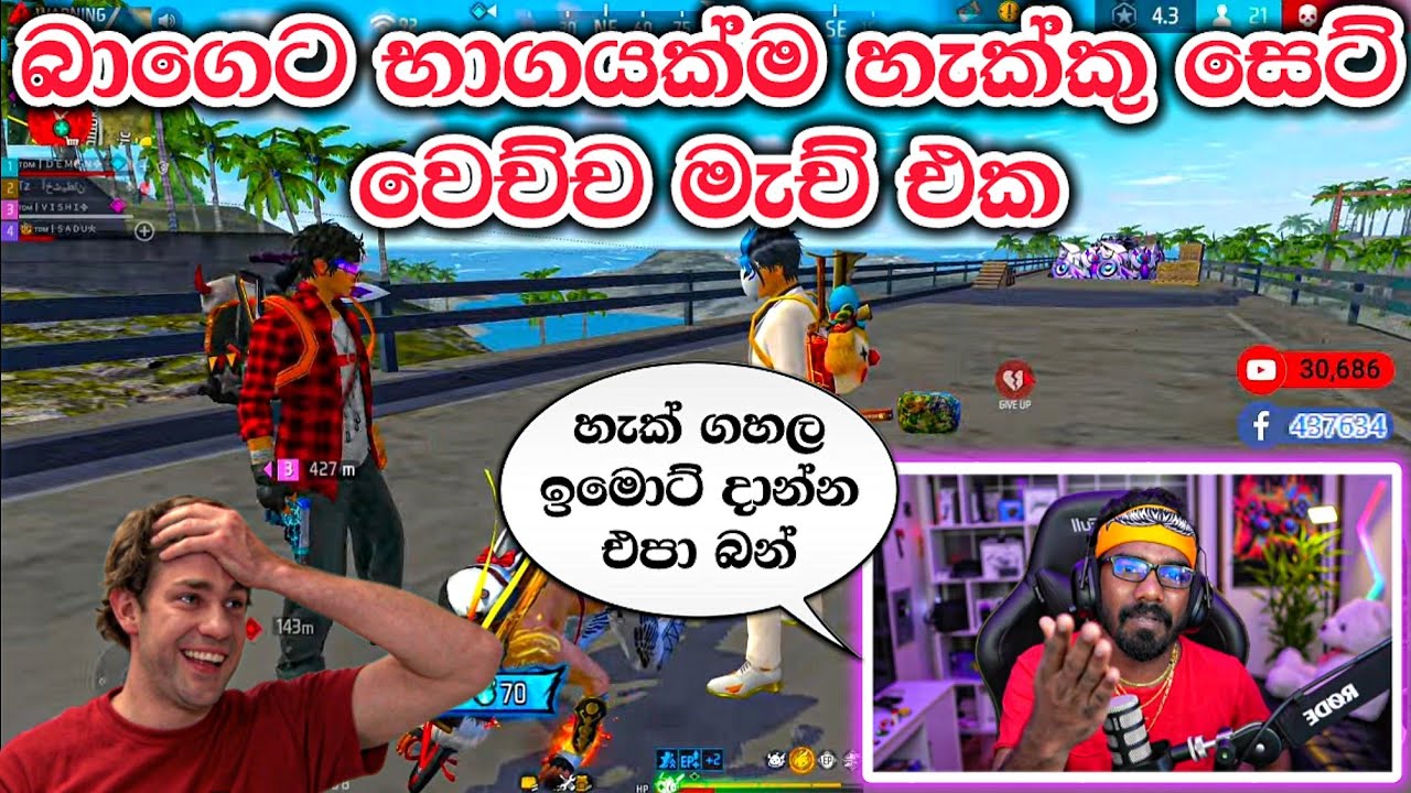 හැක්කුම සෙට් වෙච්ච මැච් එක @GamingSadu 