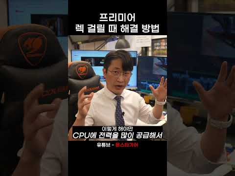 영상편집할 때 렉 걸린다? 이렇게 해보세요!