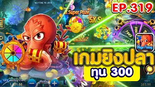 เกมยิงปลา Mega Fishing สูตรยิงปลาทุนน้อย ยิงยังไงให้คุ้ม screenshot 2