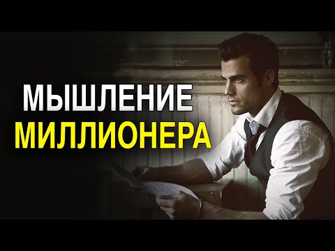 Вот как Добиться Всего о Чем ВЫ Мечтали | Как Мыслят Успешные Люди