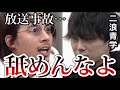 【神回】ドラゴン細井 3浪合格率0%着床率100%無職子持ちにガチギレ!【令和の虎切り抜き】