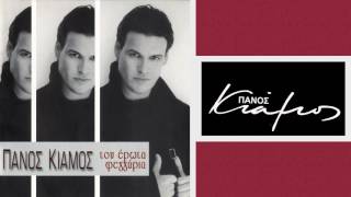 Video thumbnail of "Πάνος Κιάμος - Ούτε ένα λεπτό | Panos Kiamos - Οute ena lepto - Official Audio Release"