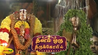 அருள்மிகு ஸ்ரீமத் ராமானுஜர் கோயில் | Sri Ramanujar Temple | Dhinam Oru Koil | Sriperumbudur