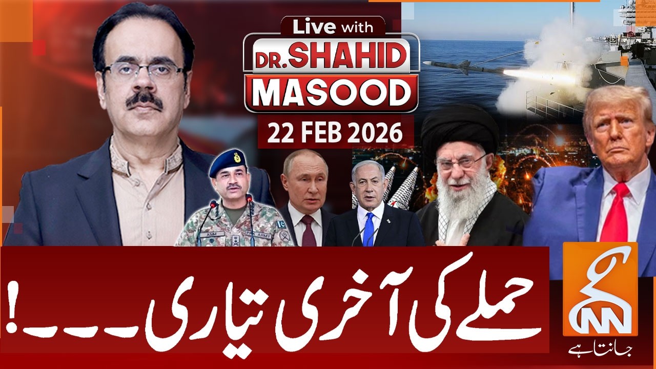 LIVE with Dr. Shahid Masood | Final preparations for Attack! Iran US War! | 22 Feb 2026 | GNN