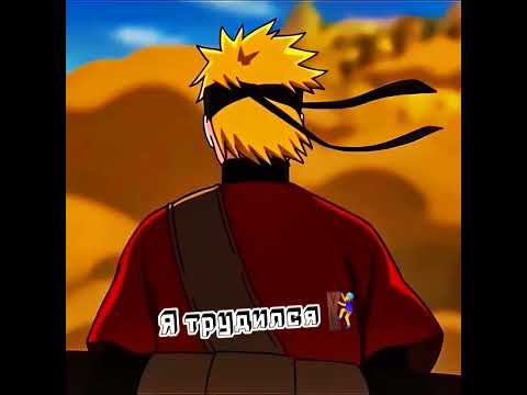 я работал а ты пил наруто боруто в рекомендации