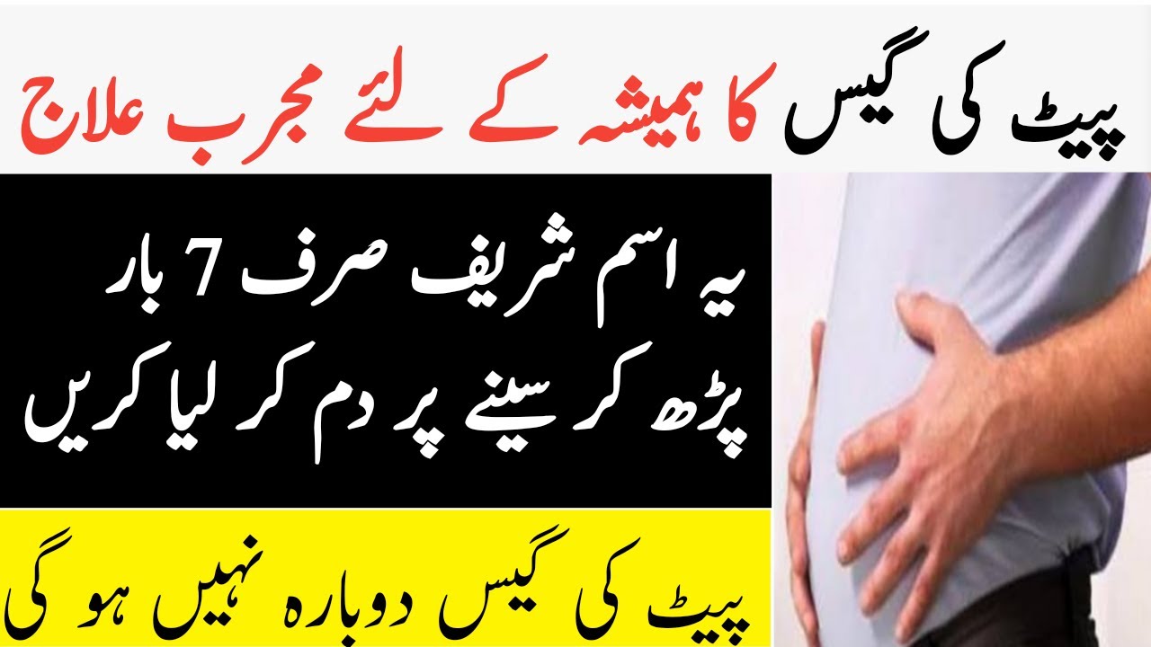 Pait Ki Gas Ka Fori Elaj / Powerul Wazifa For Gas Problem in Stomach