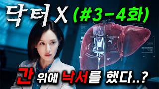 Doctor 34 Final