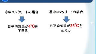 2020新体系_1級土木_P074暑中コン/寒中コン