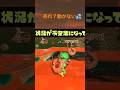 誰か助けてください(´；ω；｀)#スプラトゥーン3 #サーモンラン#スプラ3