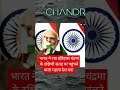 #chndrayan3 #india #viral #moments #fact #youtubeshorts #bharat #chandryankasafelanding #chandrayan