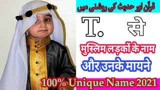 T Word muslim Beby Boy Name / T से मुस्लिम लड़कों के नाम और उनके मायने / Ansari Manqabat / Name 2021