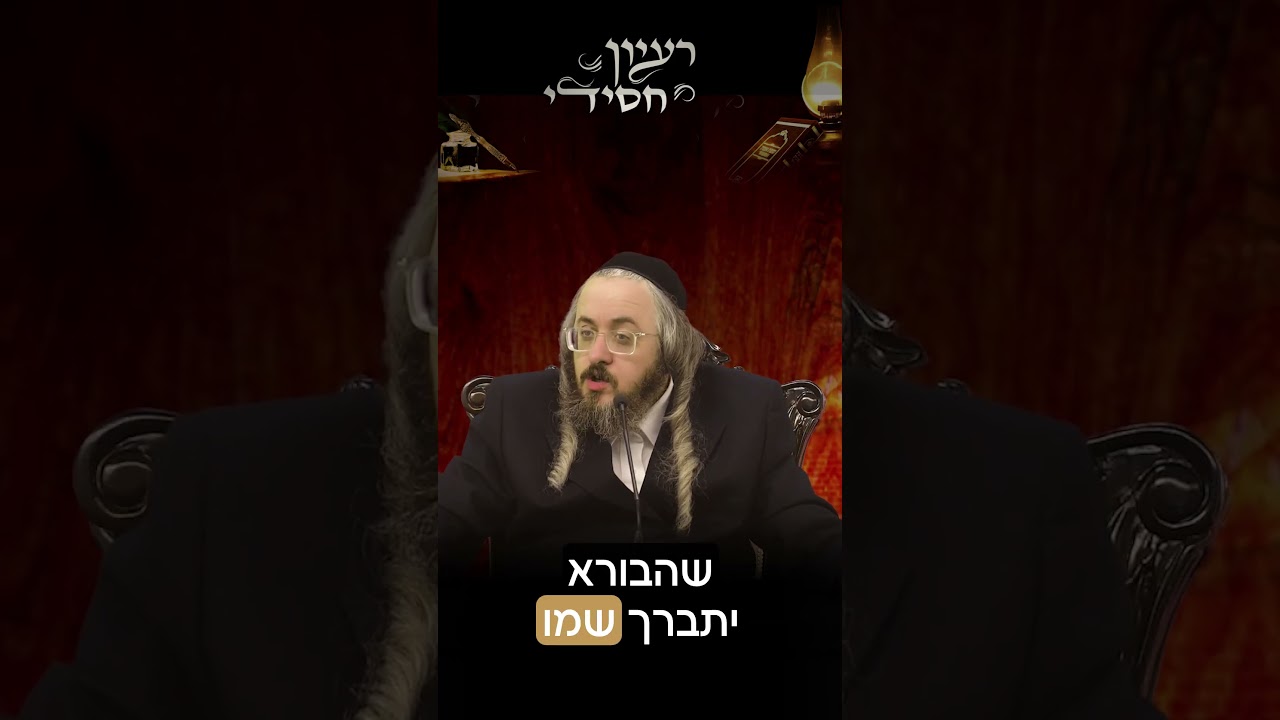 הרב מנחם מנדל פומרנץ | פרשת כי תבא • יום ראשון •