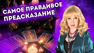 Неожиданно❗️Что вам нужно знать ♥️♣️ Послание Свыше...♣️ расклад таро ✤ знаки судьбы