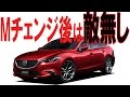 マツダ【アテンザワゴン】の評価文句なし!