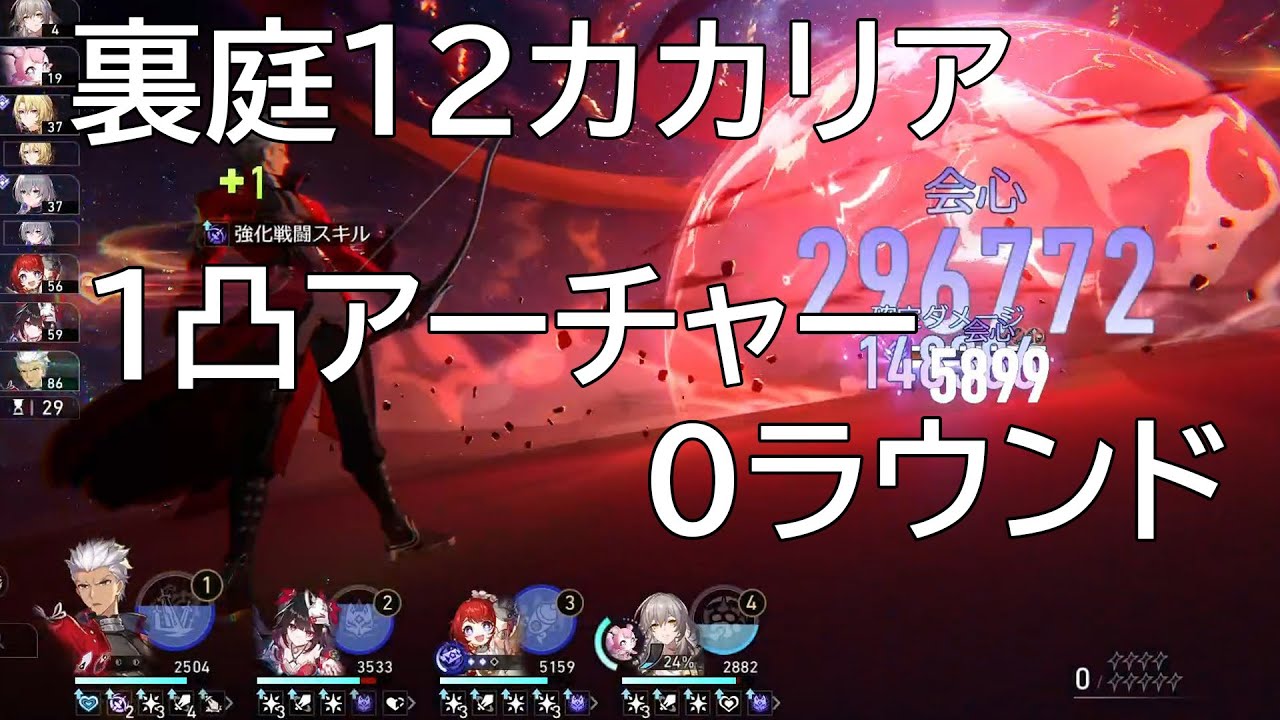 【スタレ】裏庭12前半 1凸アーチャー0ラウンド 5cost