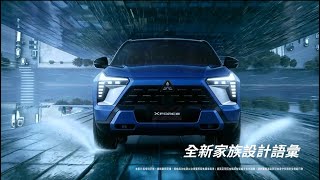Mitsubishi XFORCE 正式上市 | 奔赴無重力篇