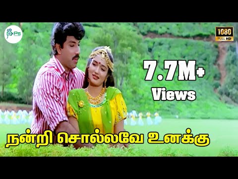 நன்றி சொல்லவே உனக்கு-Nandri Sollave Unakku-Sathyaraj ,Suganya , S P B , Swarnalatha Love H D Song